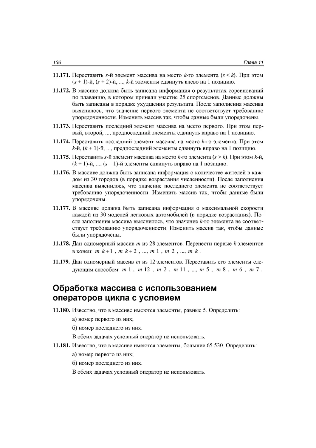 Обработка массива с использованием операторов цикла с условием