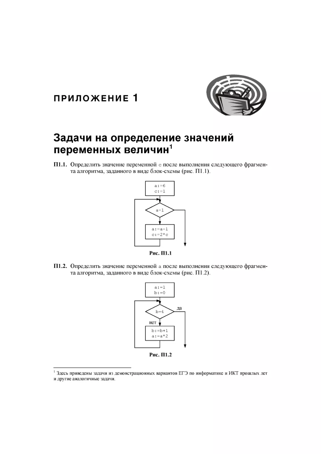 Приложение 1. Задачи на определение значений переменных величин