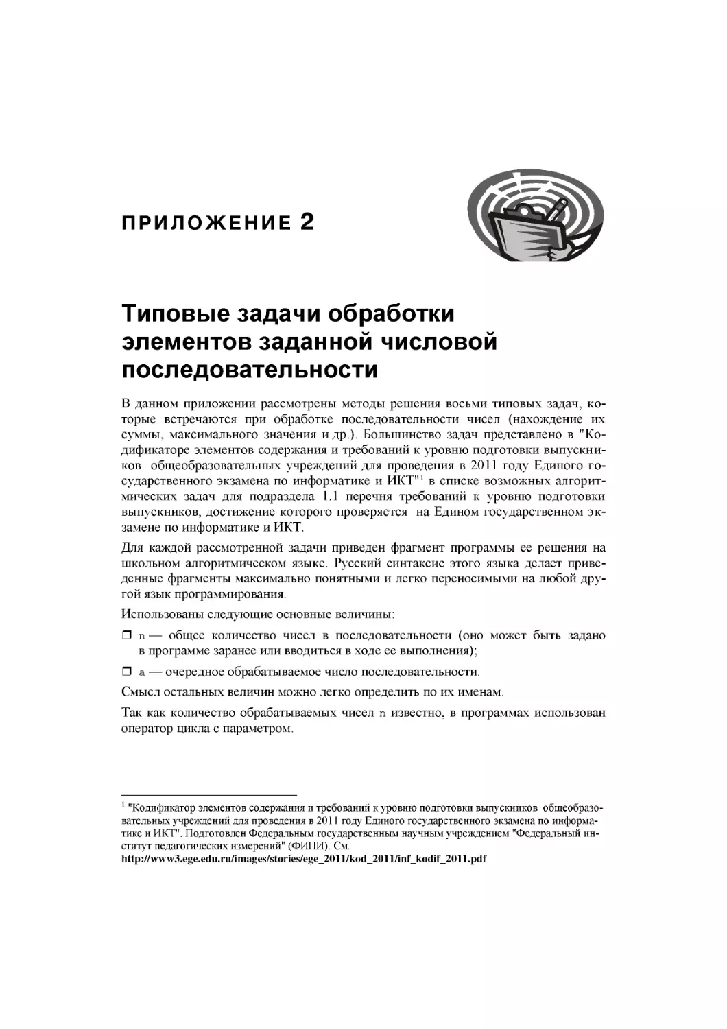 Приложение 2. Типовые задачи обработки элементов заданной числовой последовательности