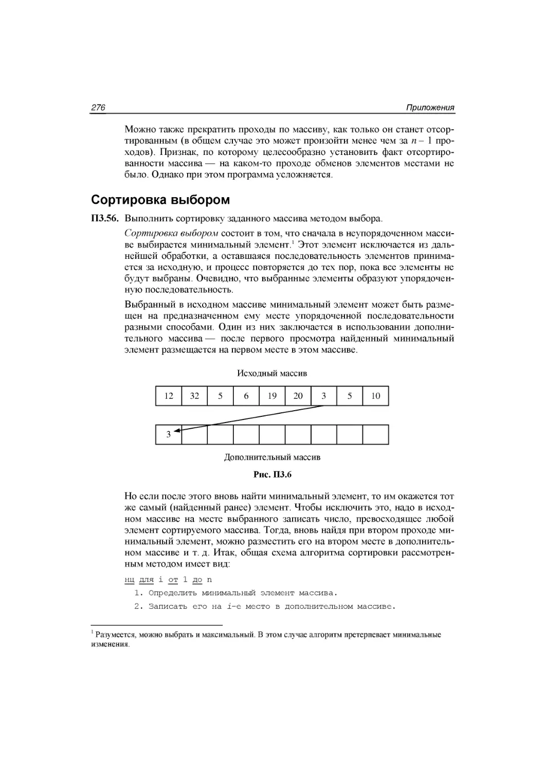 Сортировка выбором