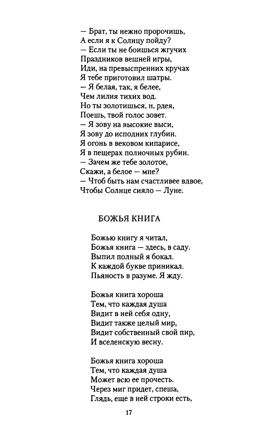 БОЖЬЯ КНИГА