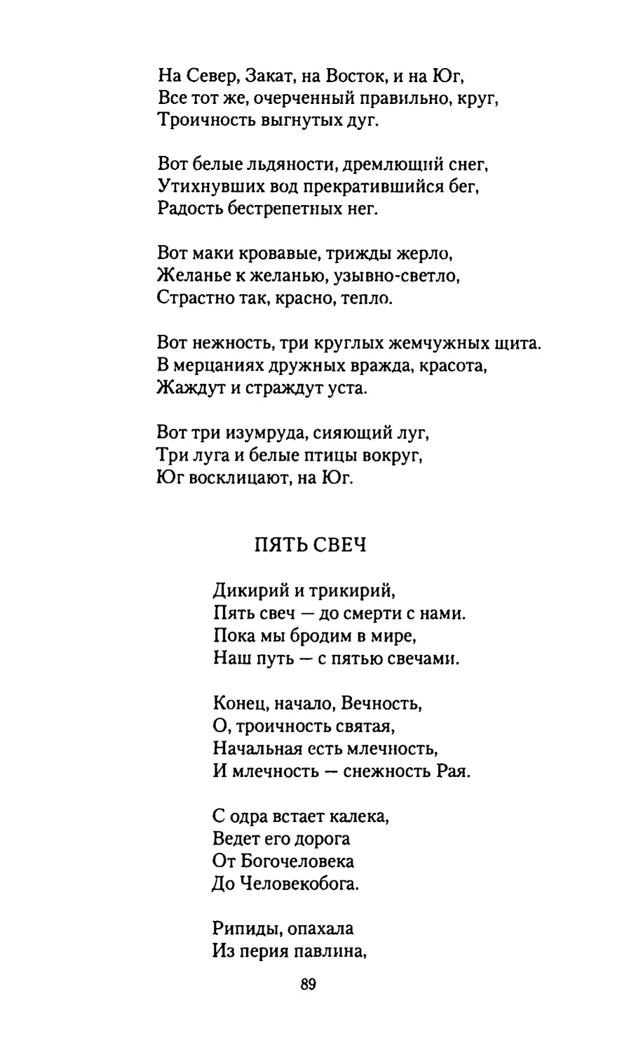 ПЯТЬ СВЕЧ