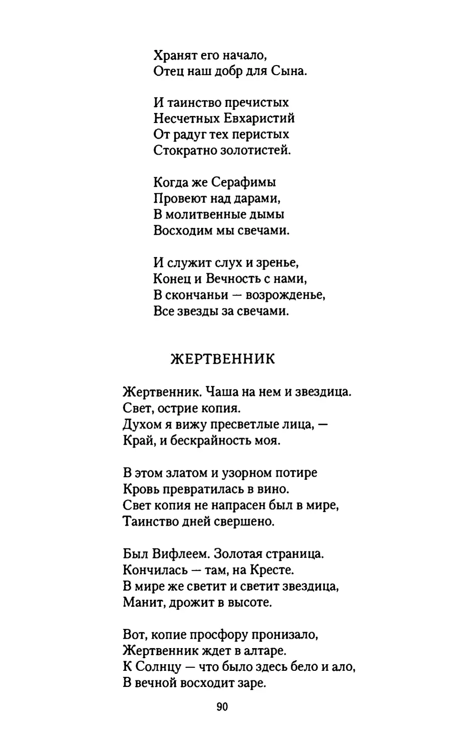 ЖЕРТВЕННИК