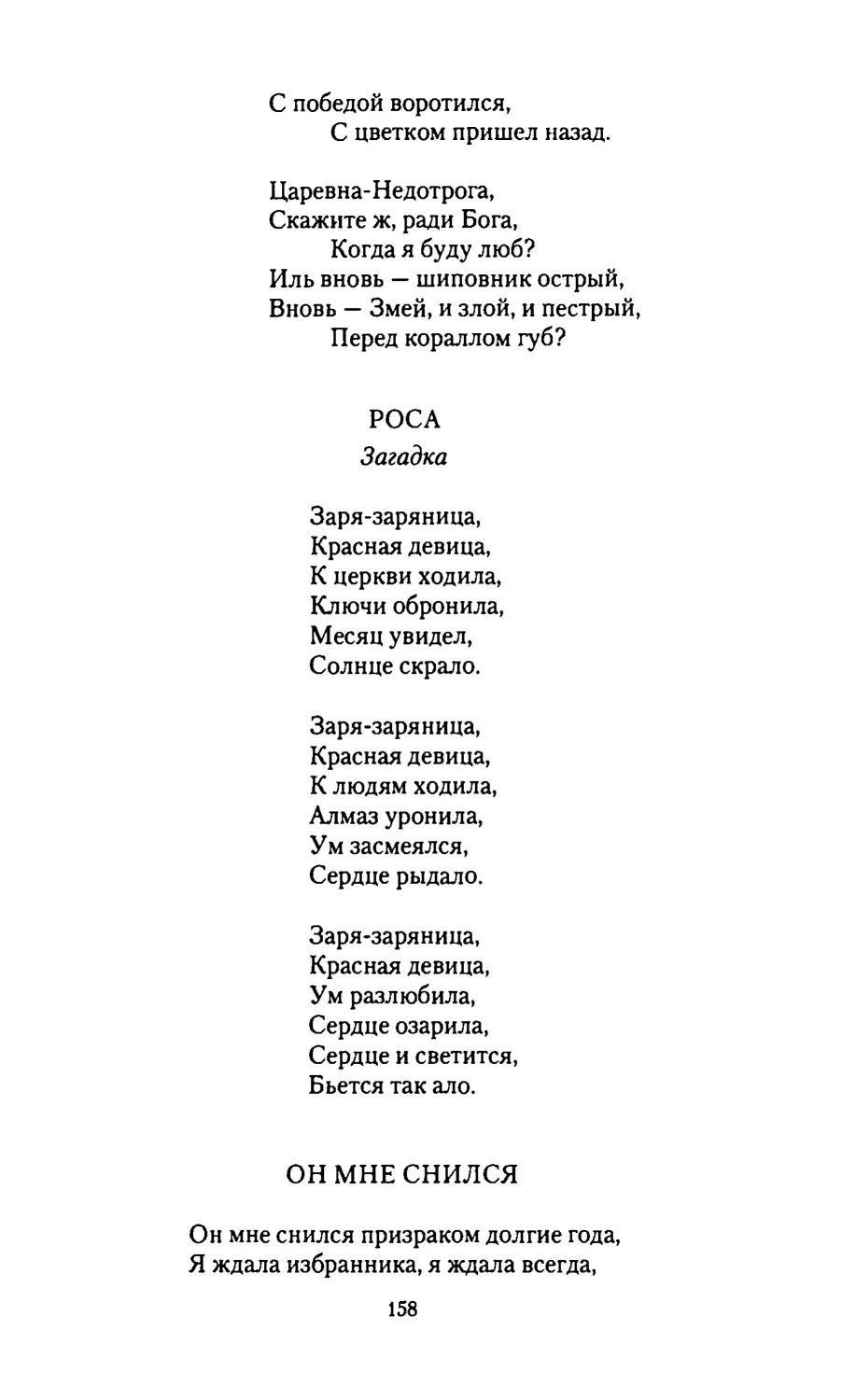 РОСА