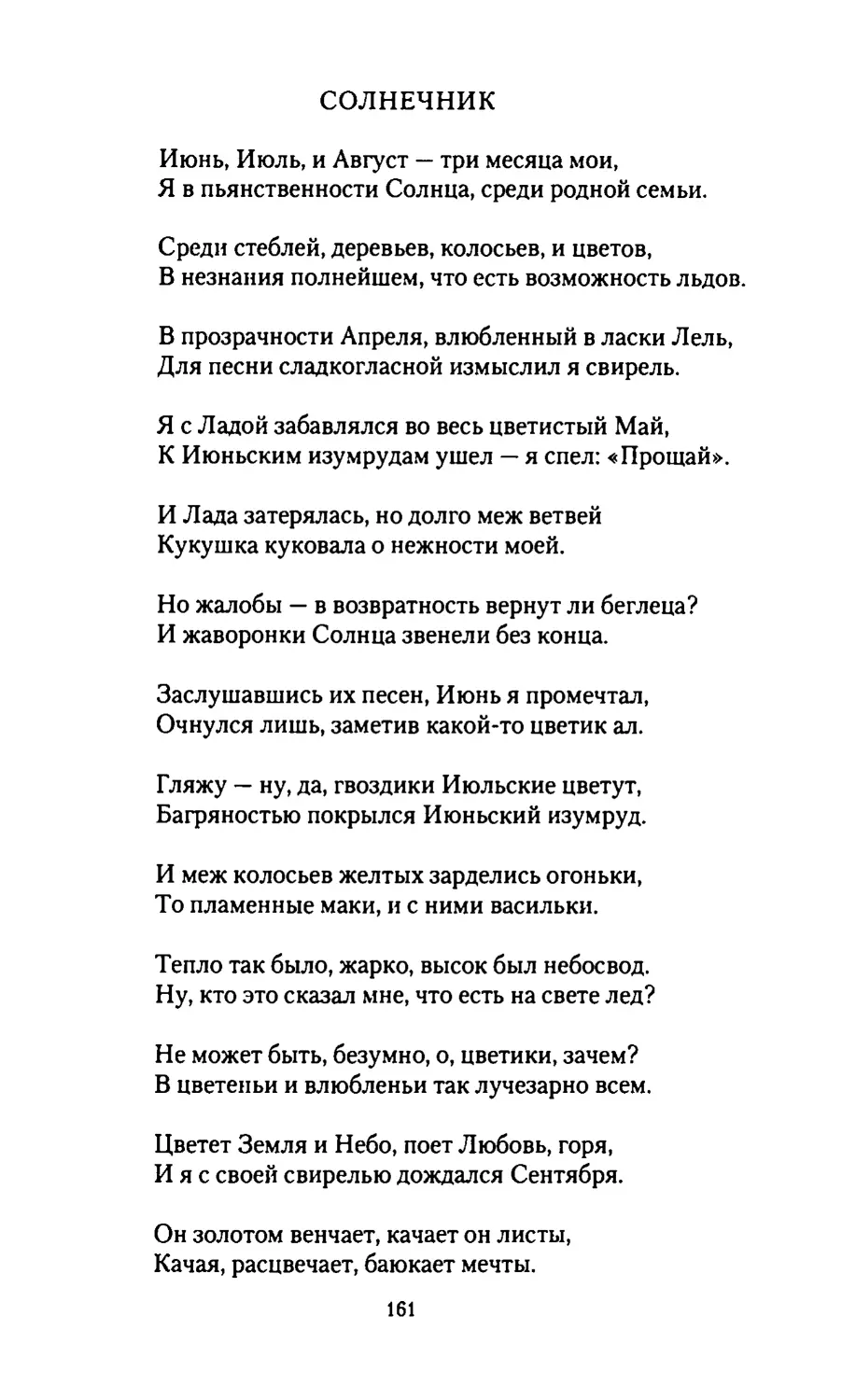 СОЛНЕЧНИК