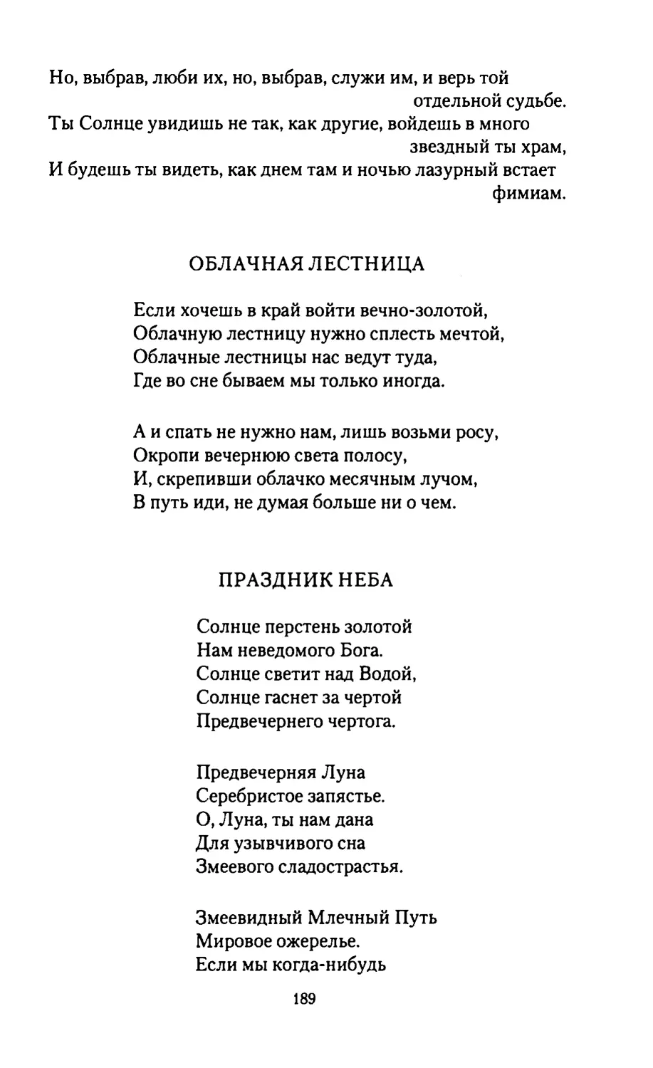 ОБЛАЧНАЯ ЛЕСТНИЦА
ПРАЗДНИК НЕБА