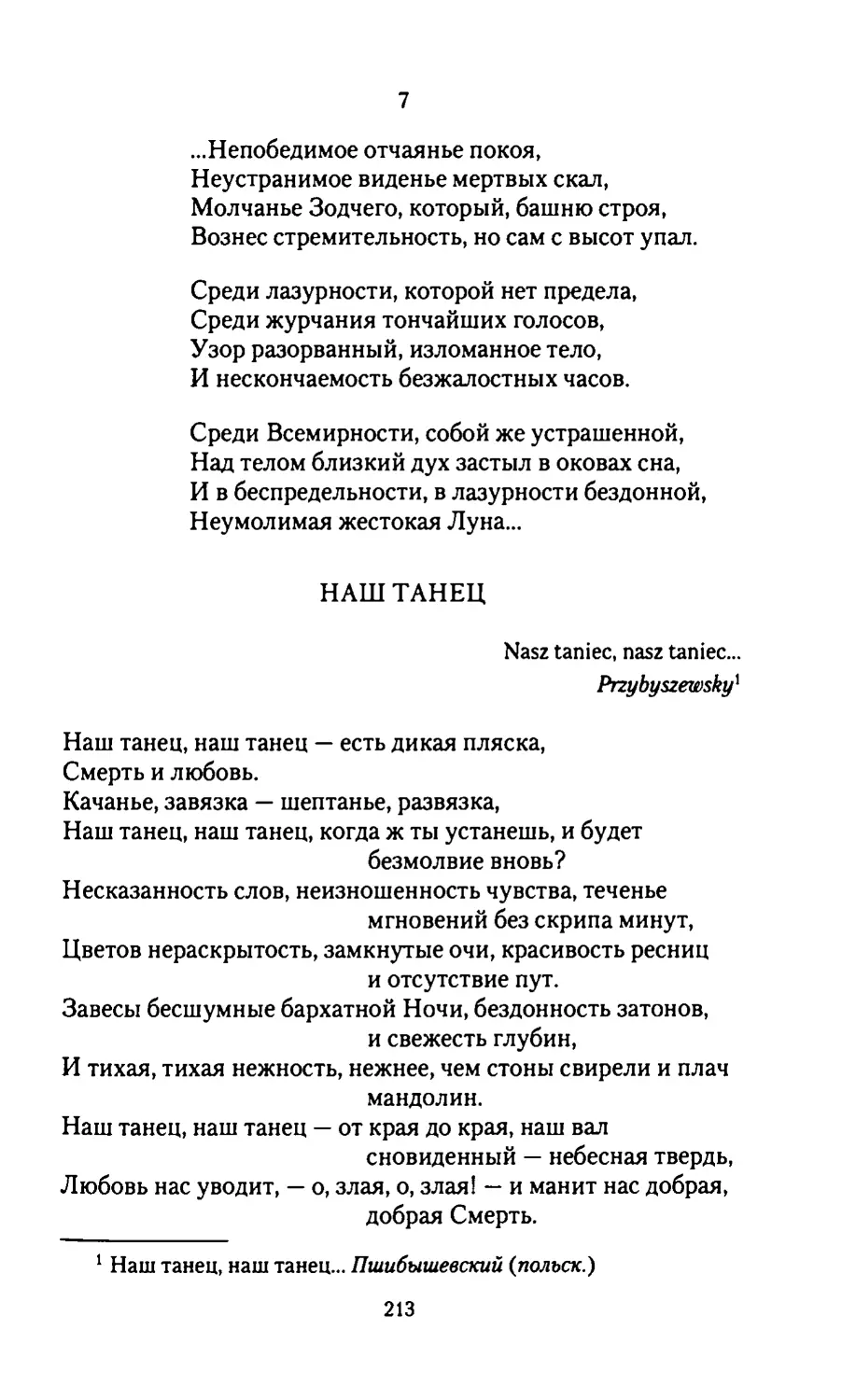 НАШ ТАНЕЦ