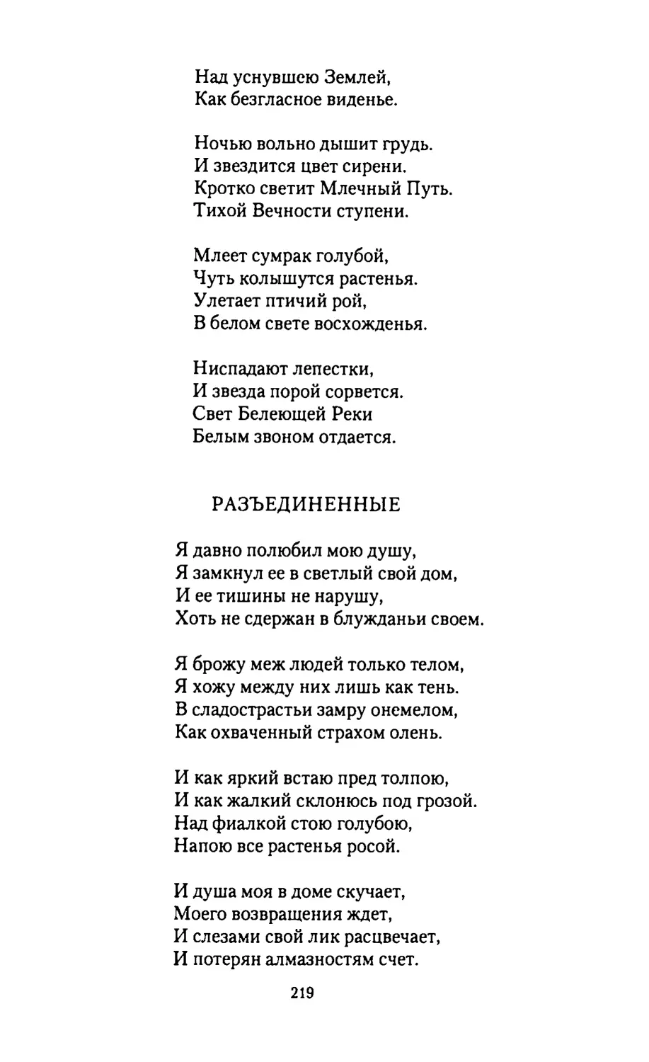 РАЗЪЕДИНЕННЫЕ