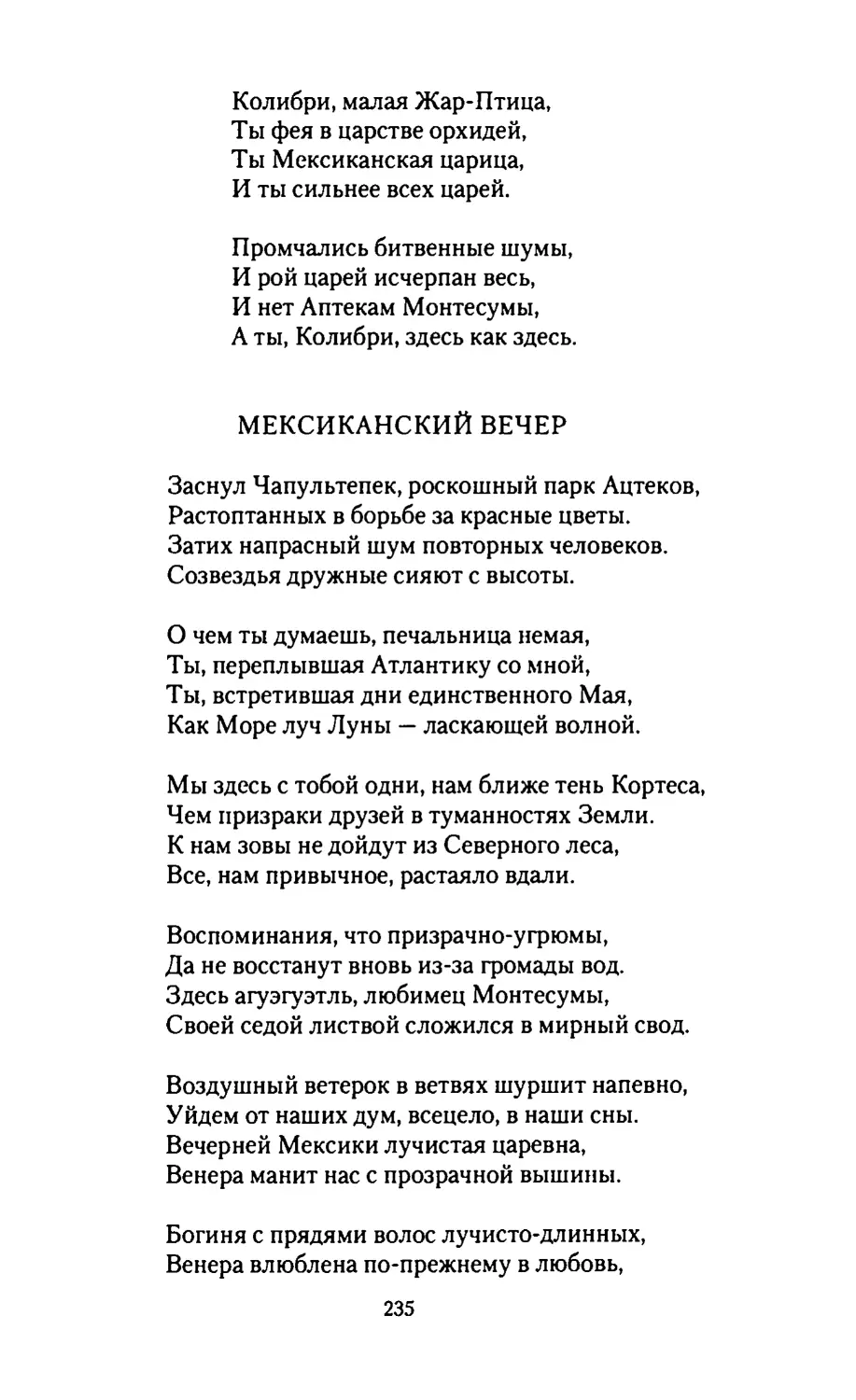 МЕКСИКАНСКИЙ ВЕЧЕР