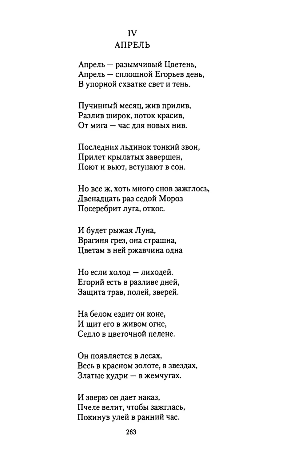 IV. АПРЕЛЬ