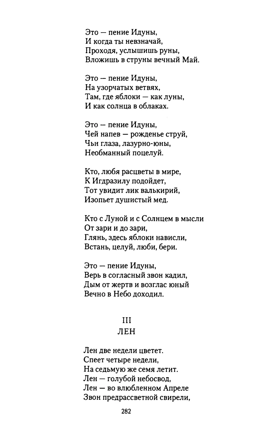 III.
ЛЕН