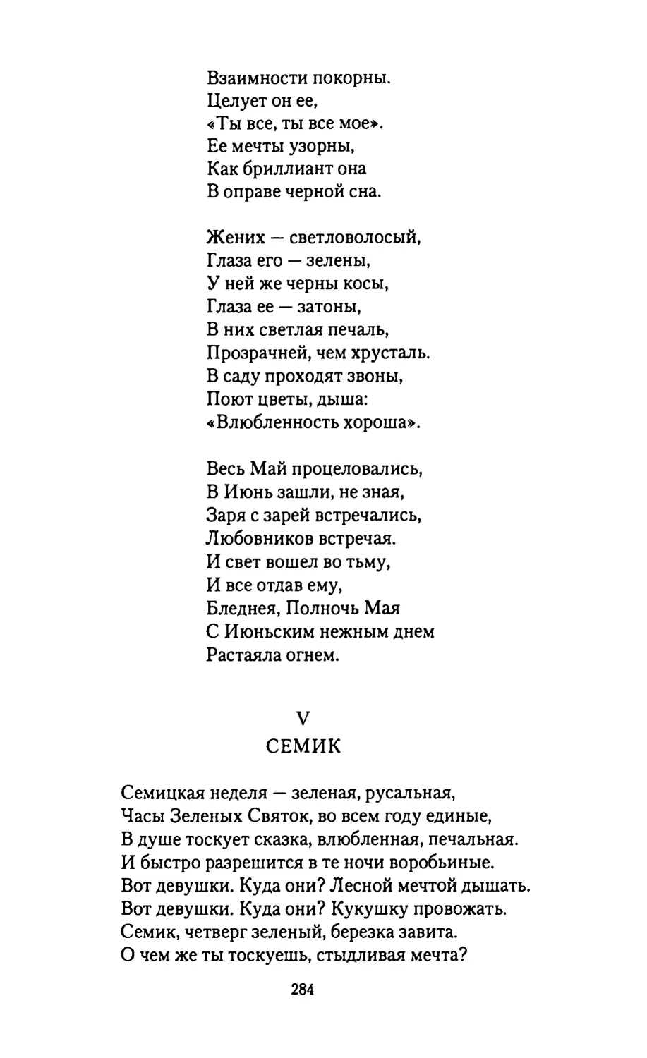 V.
СЕМИК