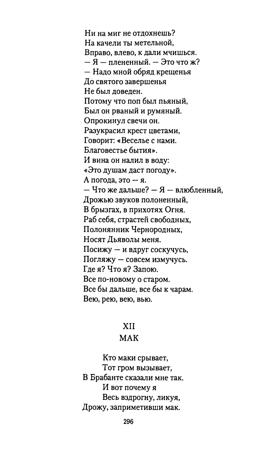 XII.
МАК