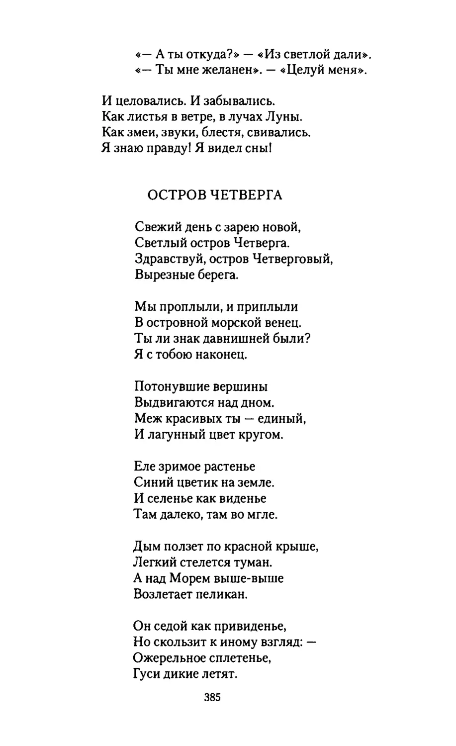 ОСТРОВ ЧЕТВЕРГА