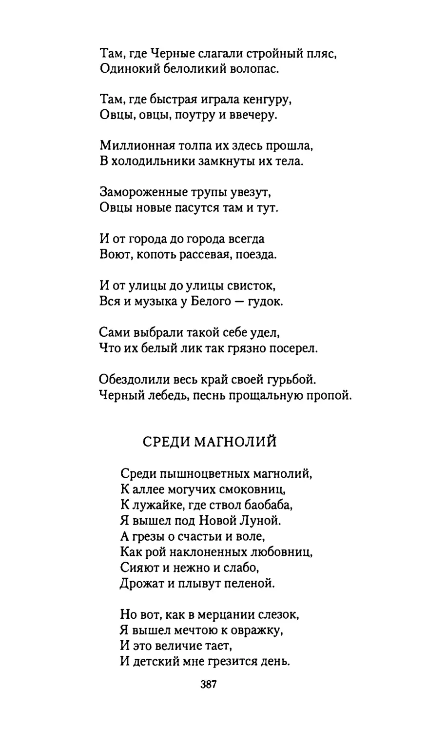 СРЕДИ МАГНОЛИЙ