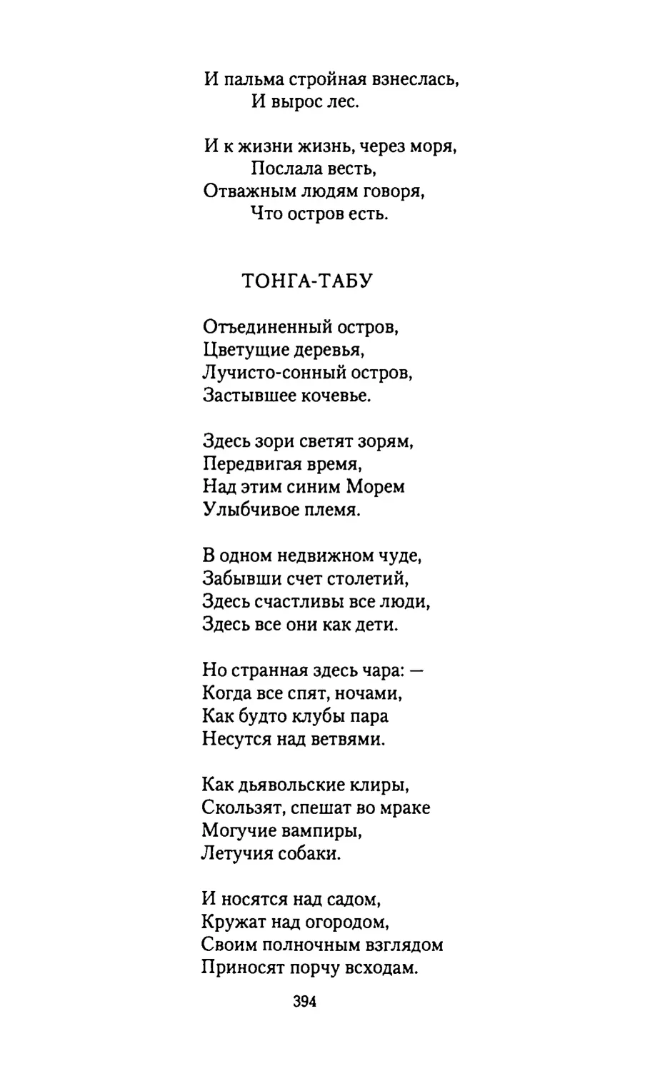 ТОНГА-ТАБУ