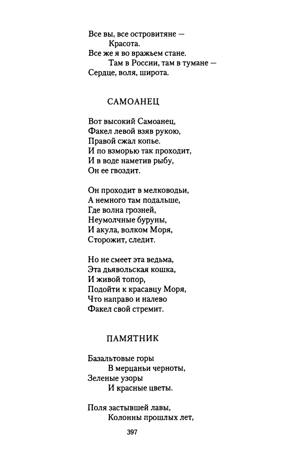 САМОАНЕЦ
ПАМЯТНИК