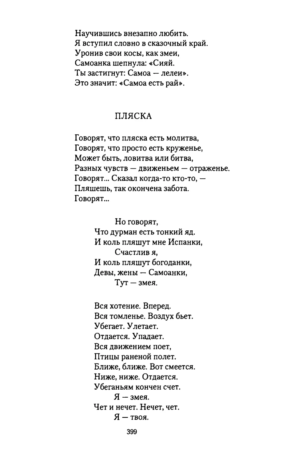 ЛЕЛЕИ
ПЛЯСКА