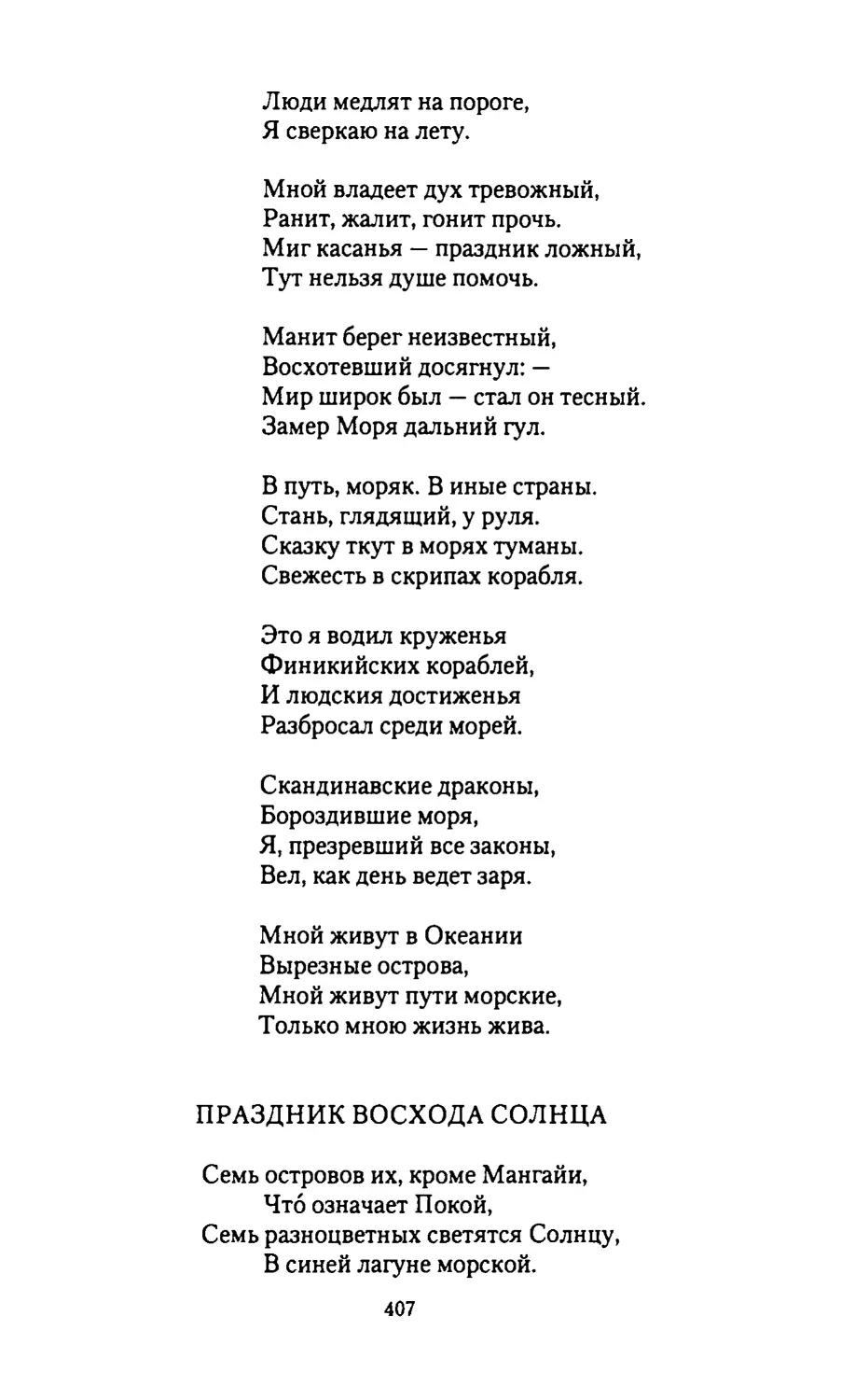 ПРАЗДНИК ВОСХОДА
СОЛНЦА