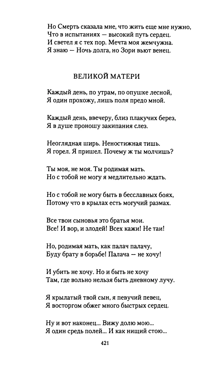 ВЕЛИКОЙ МАТЕРИ