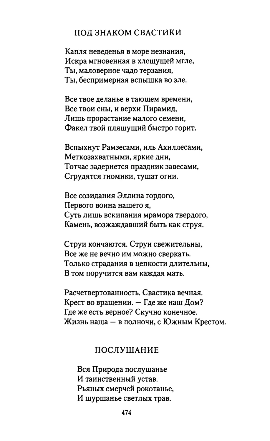 ПОСЛУШАНИЕ