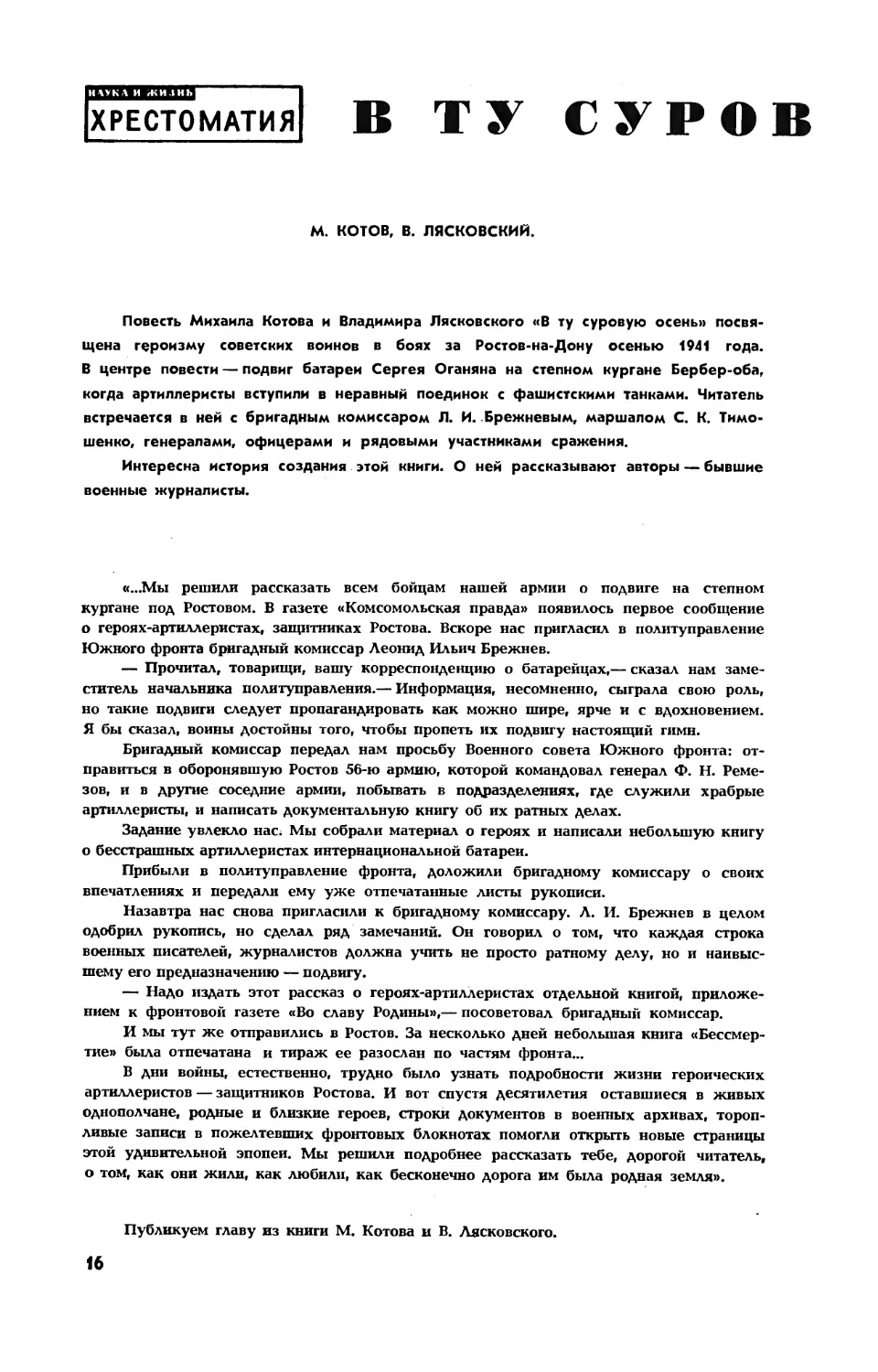 М. КОТОВ, В. ЛЯСКОВСКИЙ — В ту суровую осень