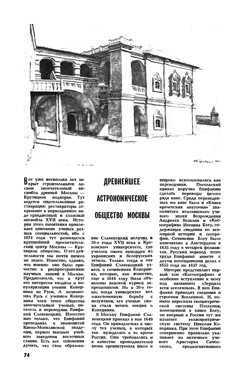 А. РОГОВ, канд. ист. наук — Древнейшее астрономическое общество Москвы