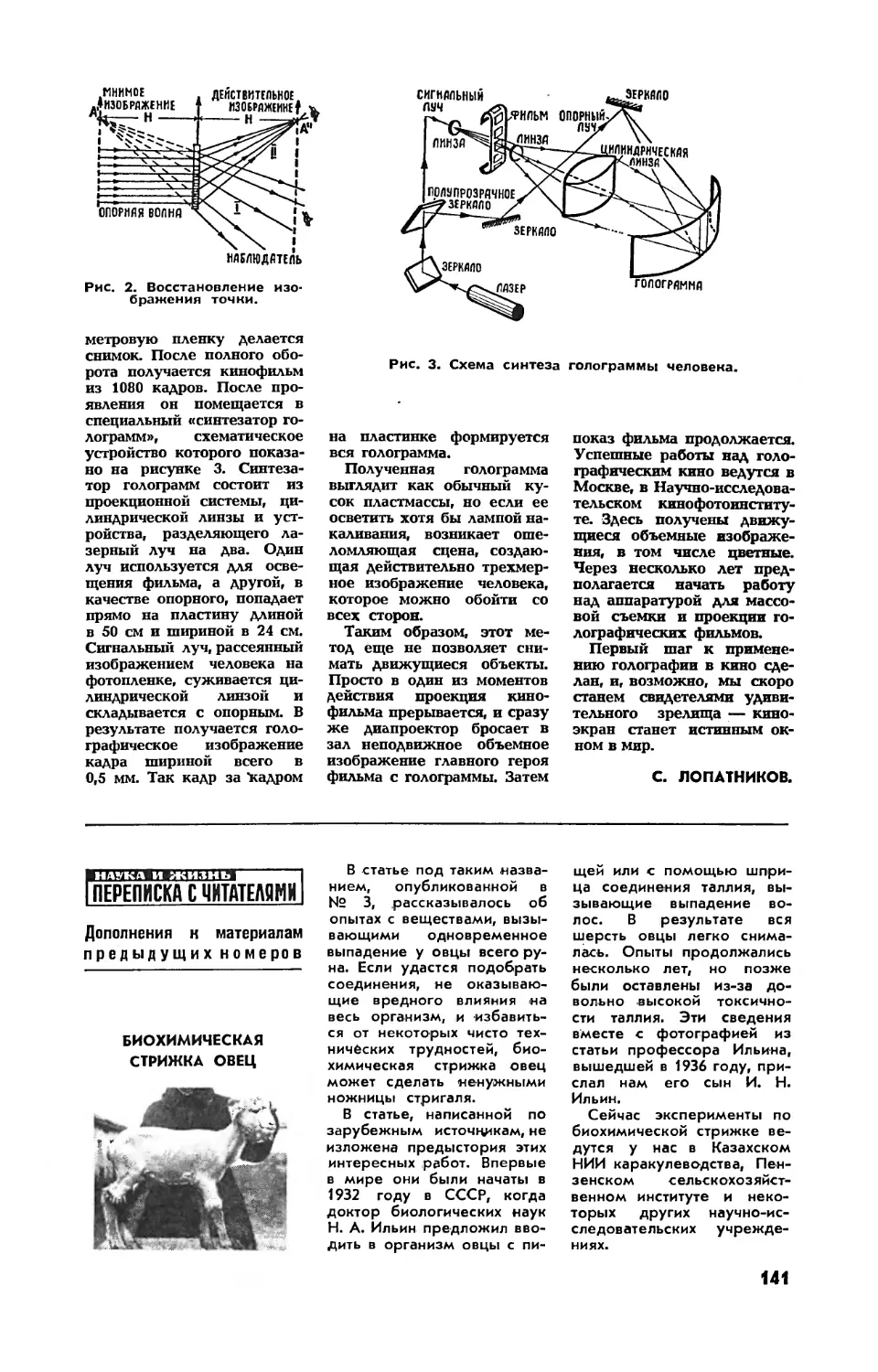 [Дополнения к материалам предыдущих номеров] — Биохимическая стрижка овец