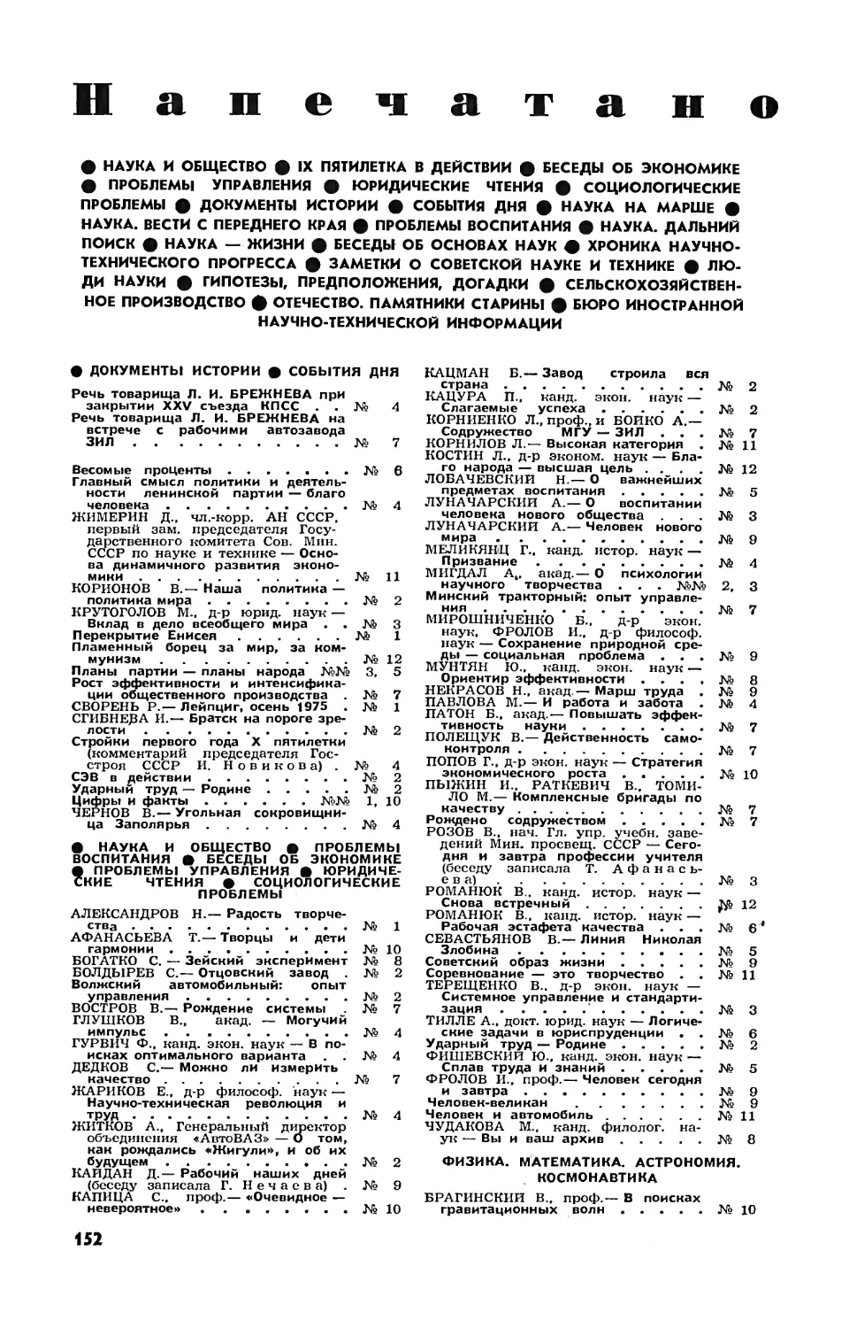 [Годовое содержание] — Напечатано в 1976 году