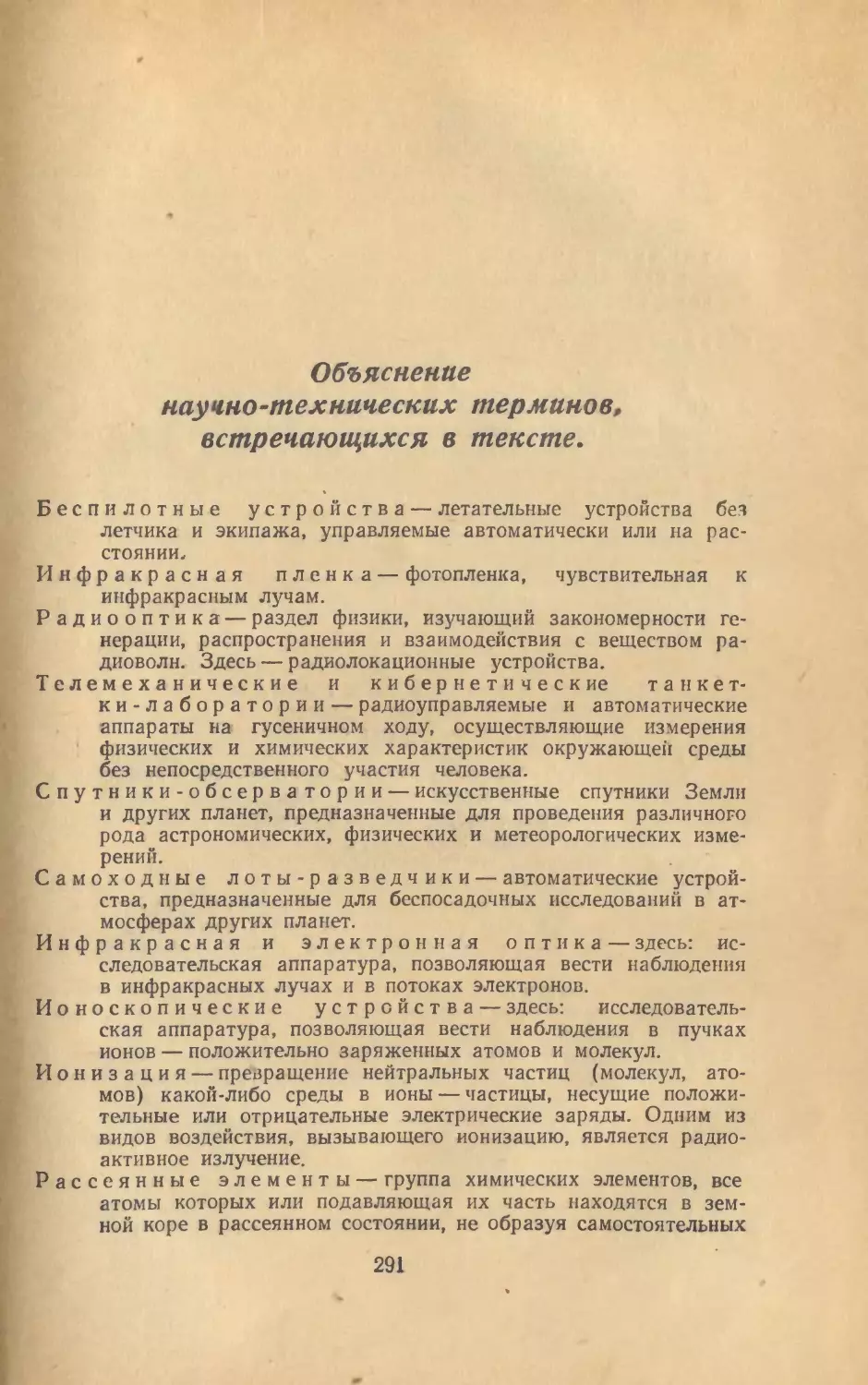 Объяснение научно-технических терминов, встречающихся в тексте