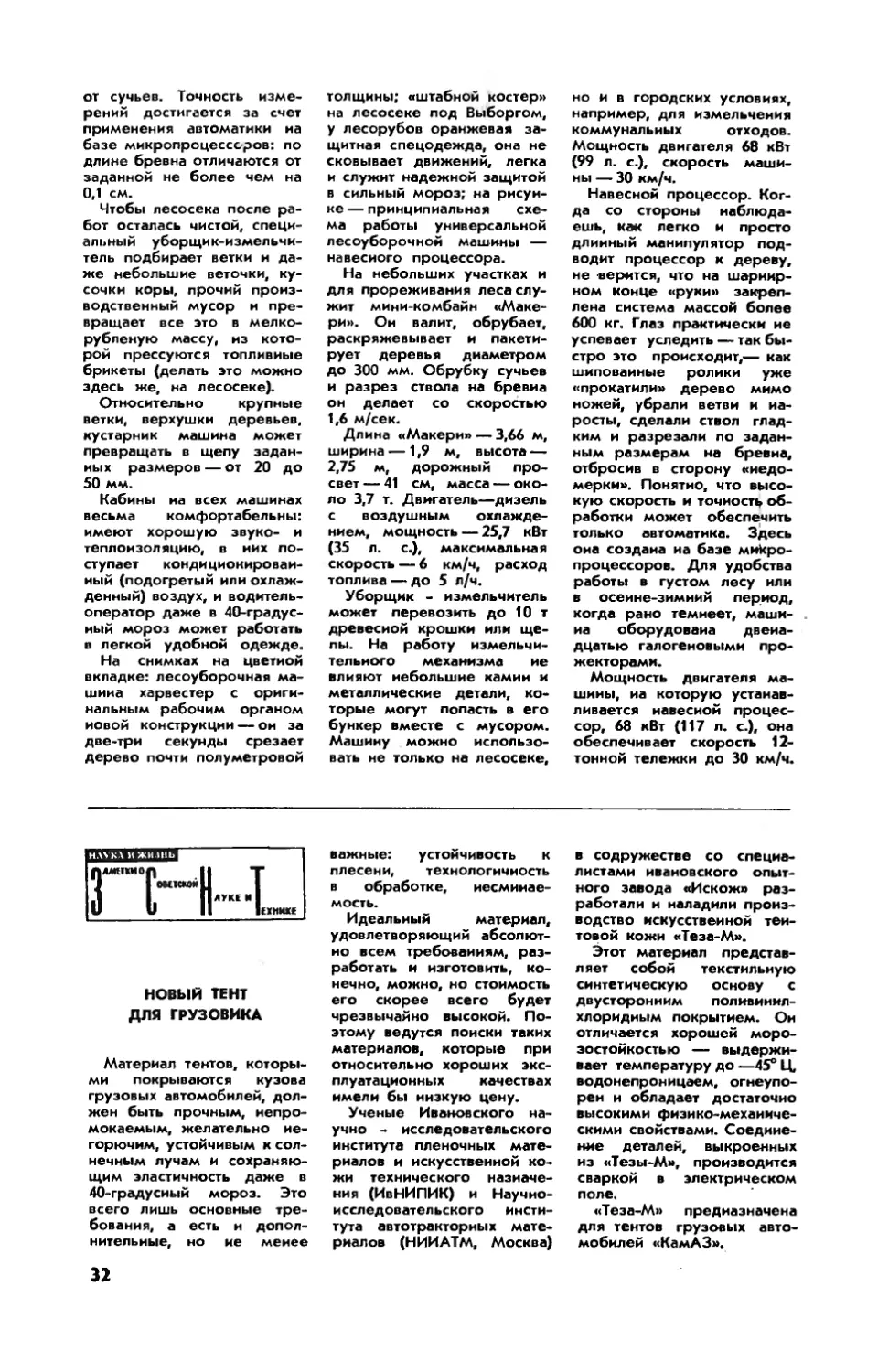 Новый тент для грузовика