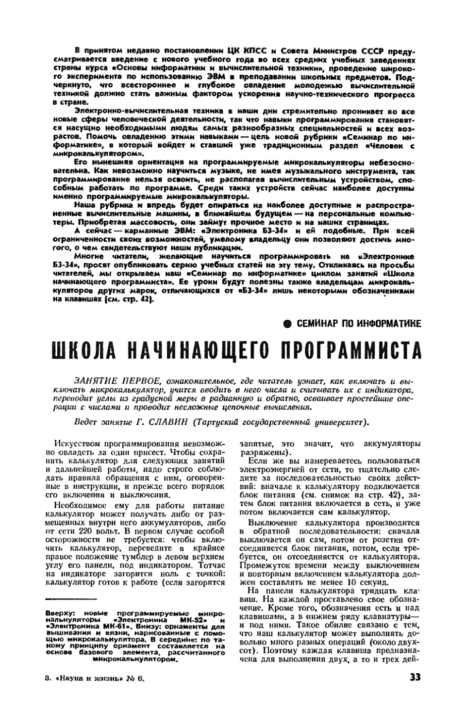 Г. СЛАВИН — Школа начинающего программиста