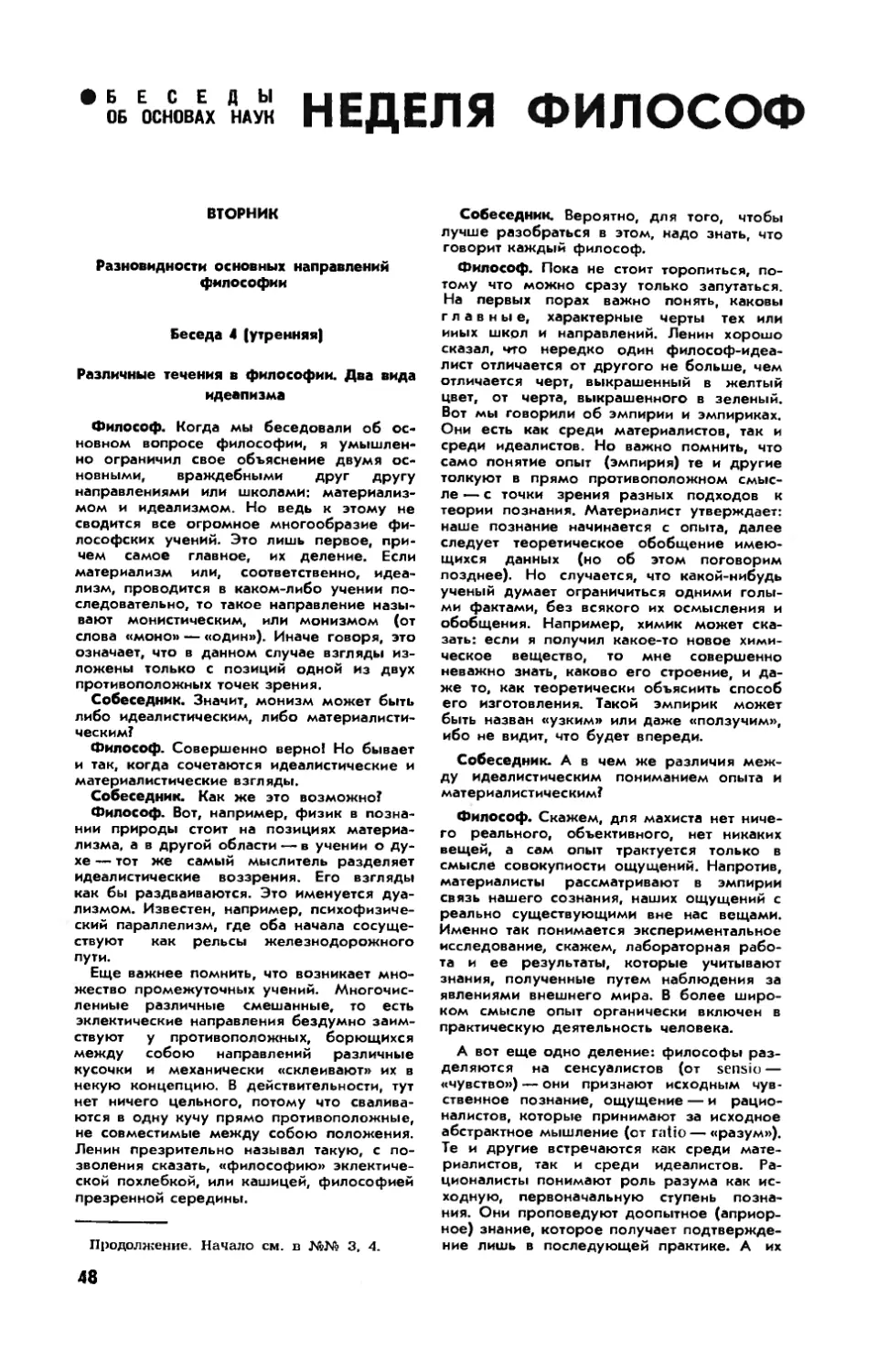 Б. КЕДРОВ, акад. — Неделя философских диалогов