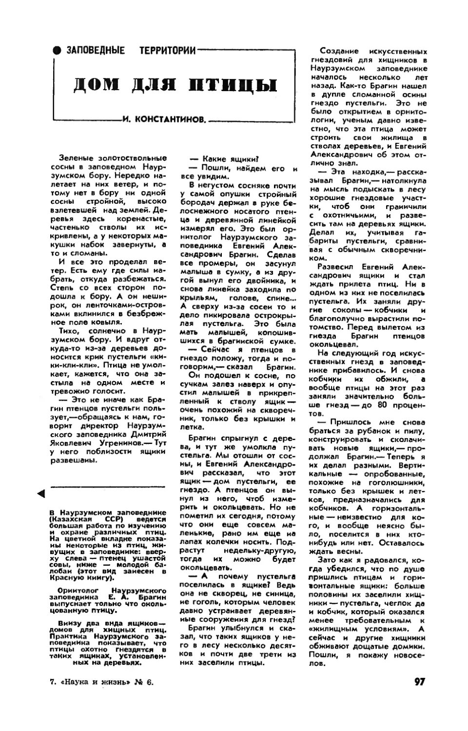 И. КОНСТАНТИНОВ — Дом для птицы