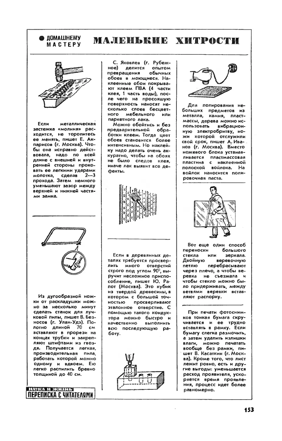 [Маленькие хитрости]