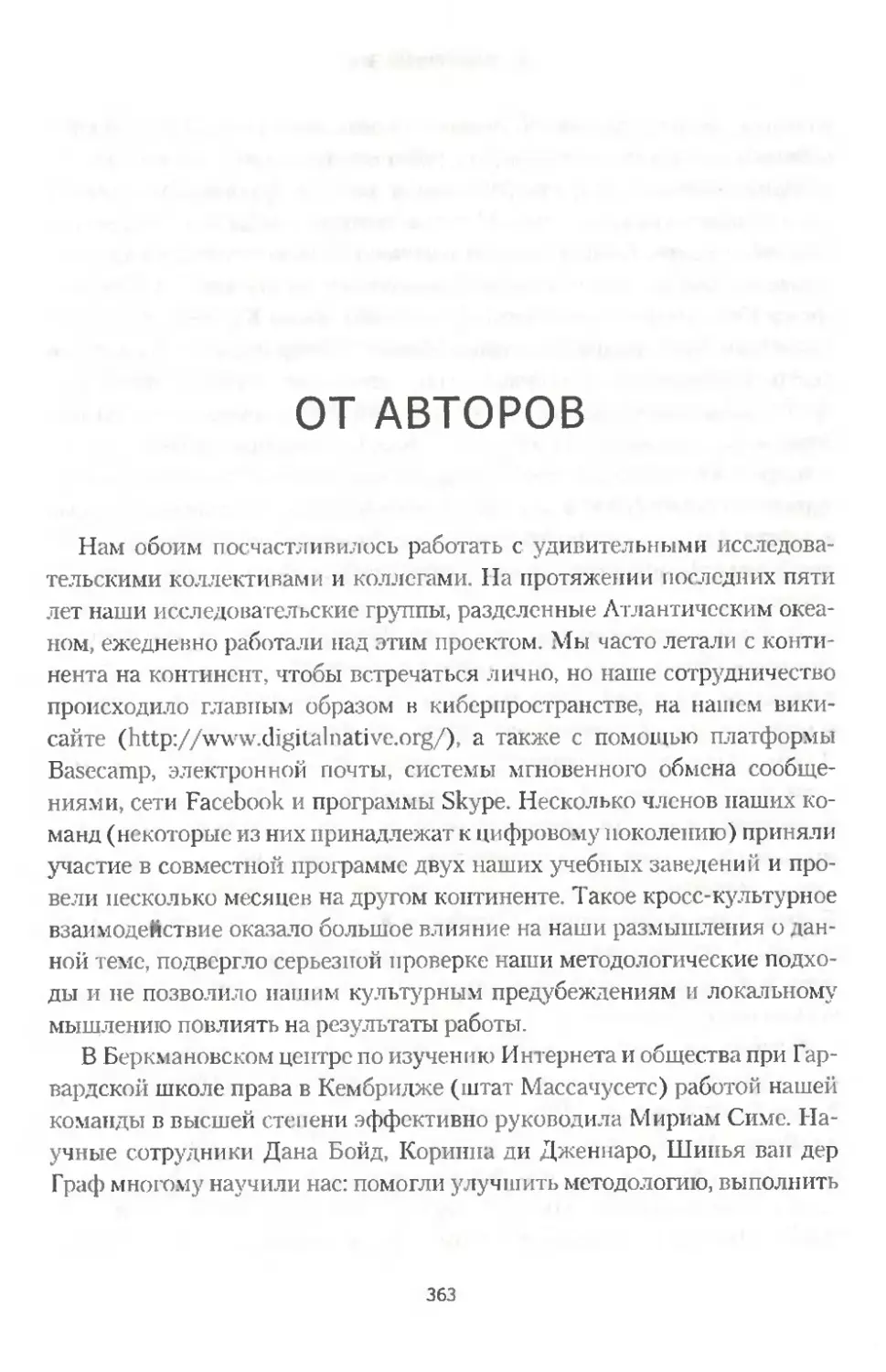 От авторов