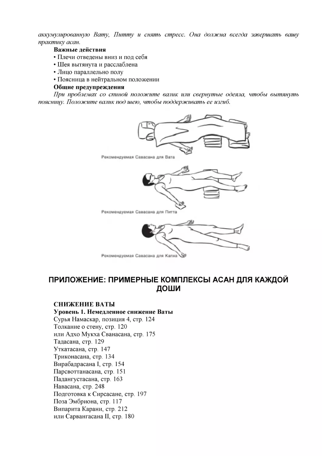 ﻿ПРИЛОЖЕНИЕ: ПРИМЕРНЫЕ КОМПЛЕКСЫ АСАН ДЛЯ КАЖДОЙ ДОӸ