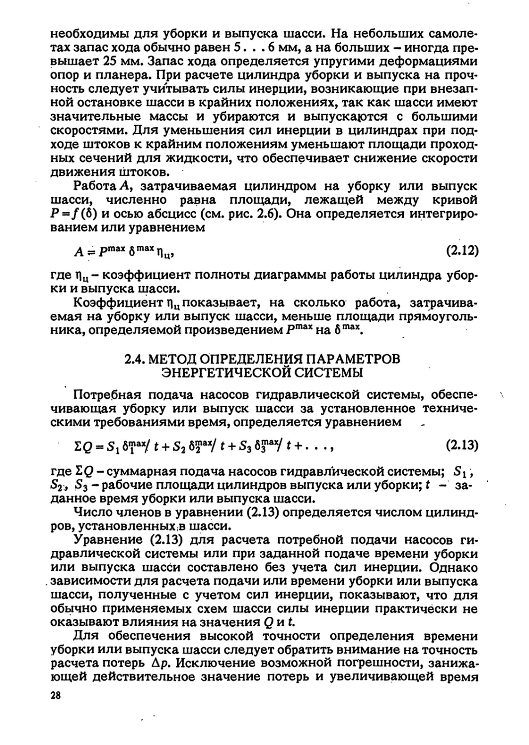 2.4. МЕТОД ОПРЕДЕЛЕНИЯ ПАРАМЕТРОВ ЭНЕРГЕТИЧЕСКОЙ СИСТЕМЫ