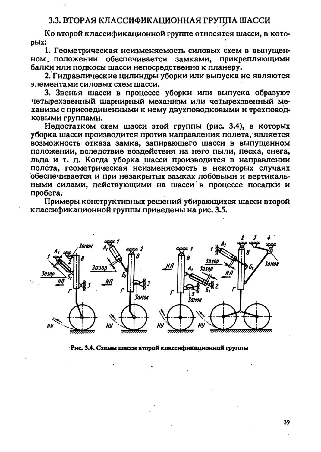 3.3. ВТОРАЯ КЛАССИФИКАЦИОННАЯ ГРУППА ШАССИ