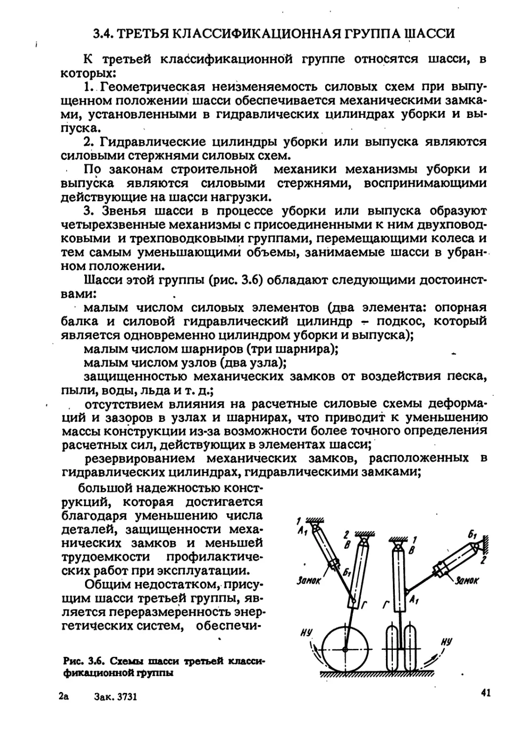 3.4. ТРЕТЬЯ КЛАССИФИКАЦИОННАЯ ГРУППА ШАССИ