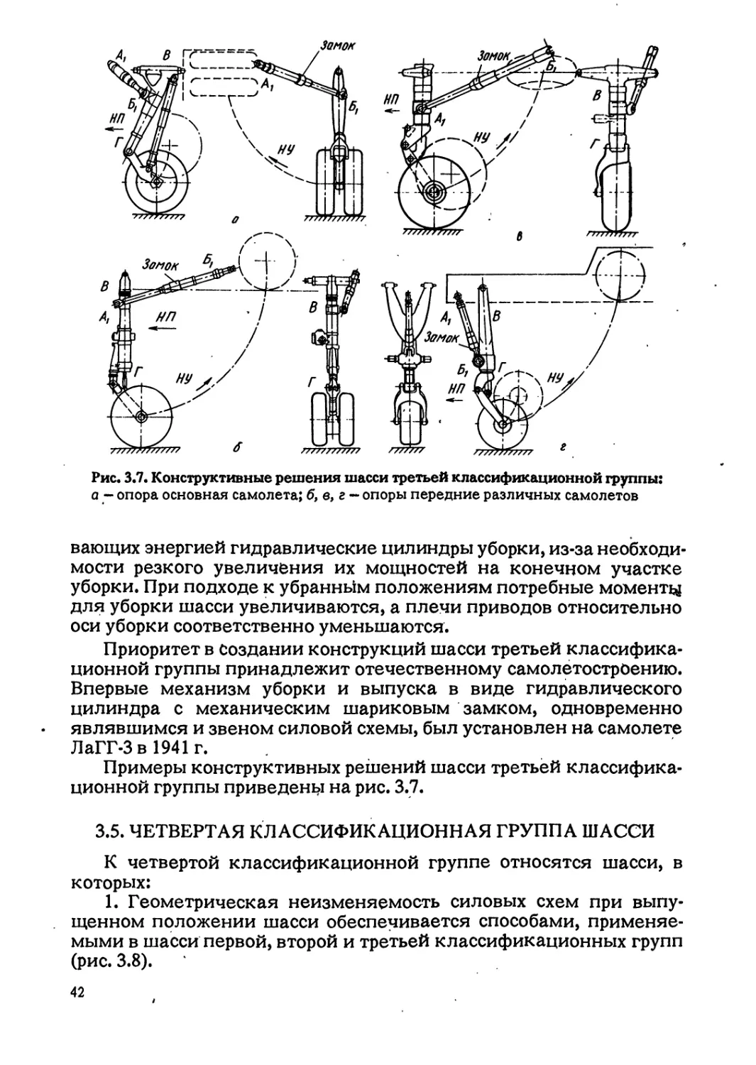 3.5. ЧЕТВЕРТАЯ КЛАССИФИКАЦИОННАЯ ГРУППА ШАССИ