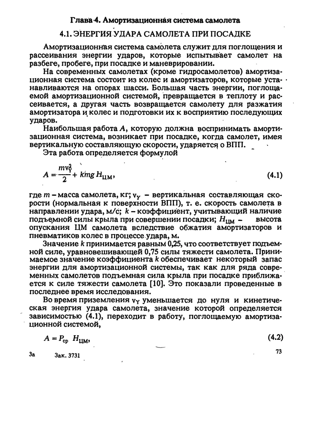 Глава 4. Амортизационная система самолёта