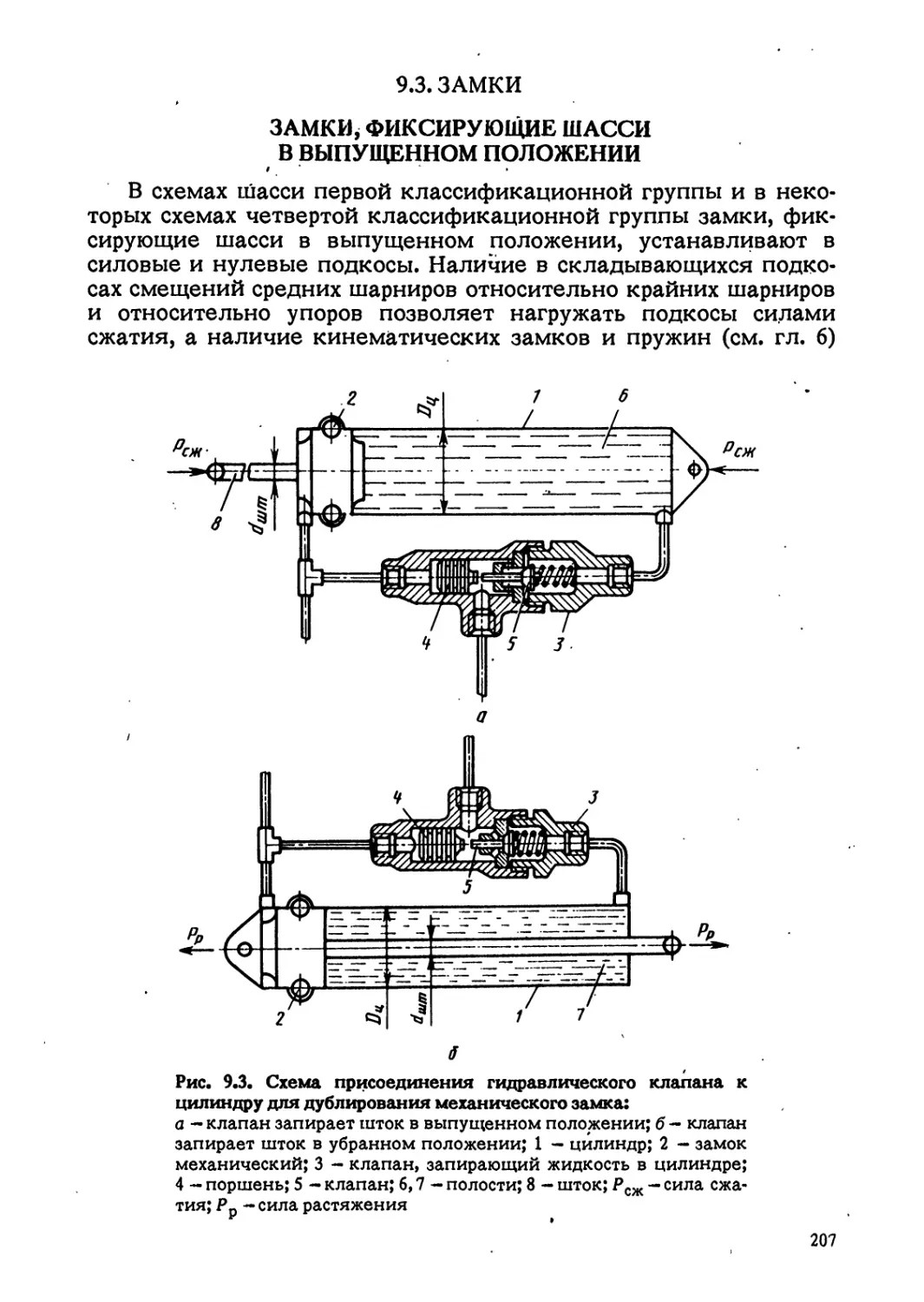 9.3. ЗАМКИ