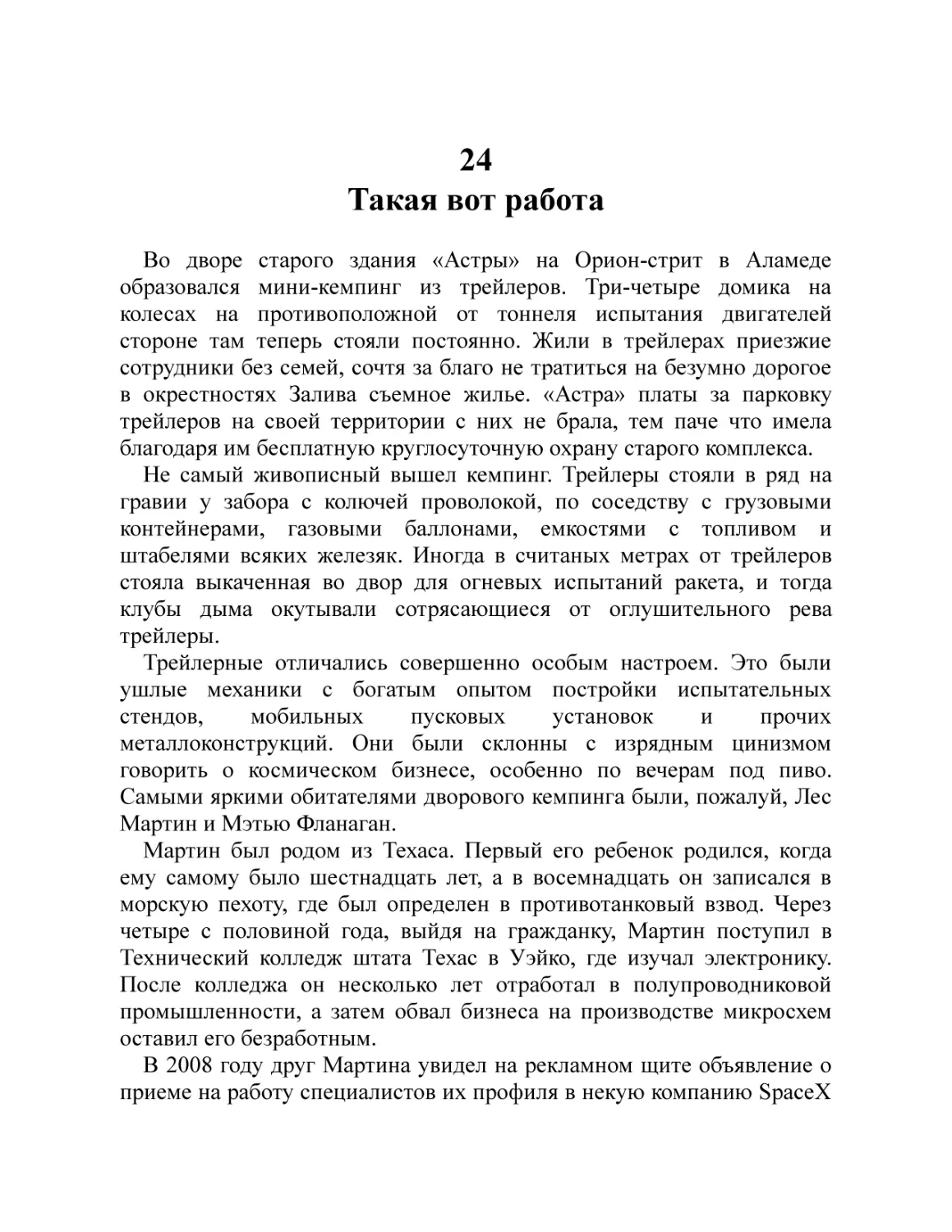 24. Такая вот работа