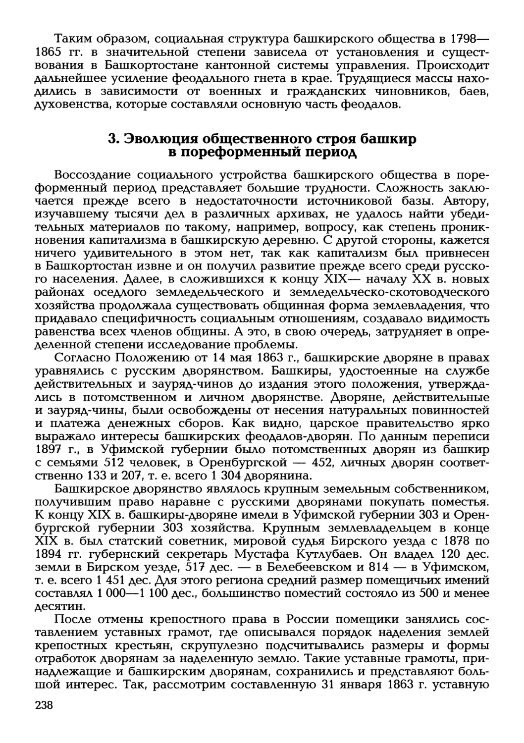 3. Эволюция общественного строя башкир в пореформенный период