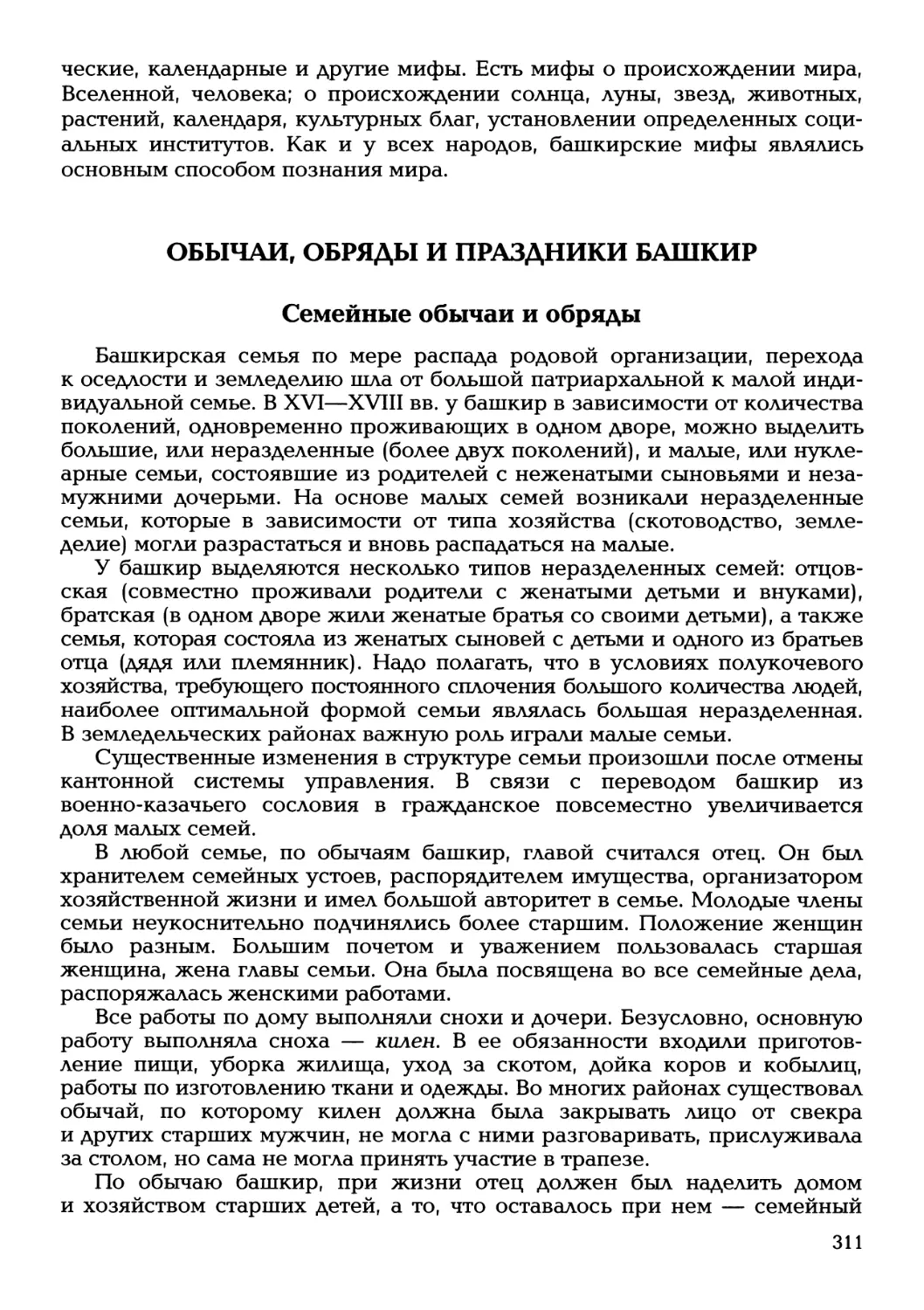 Обычаи, обряды и праздники башкир