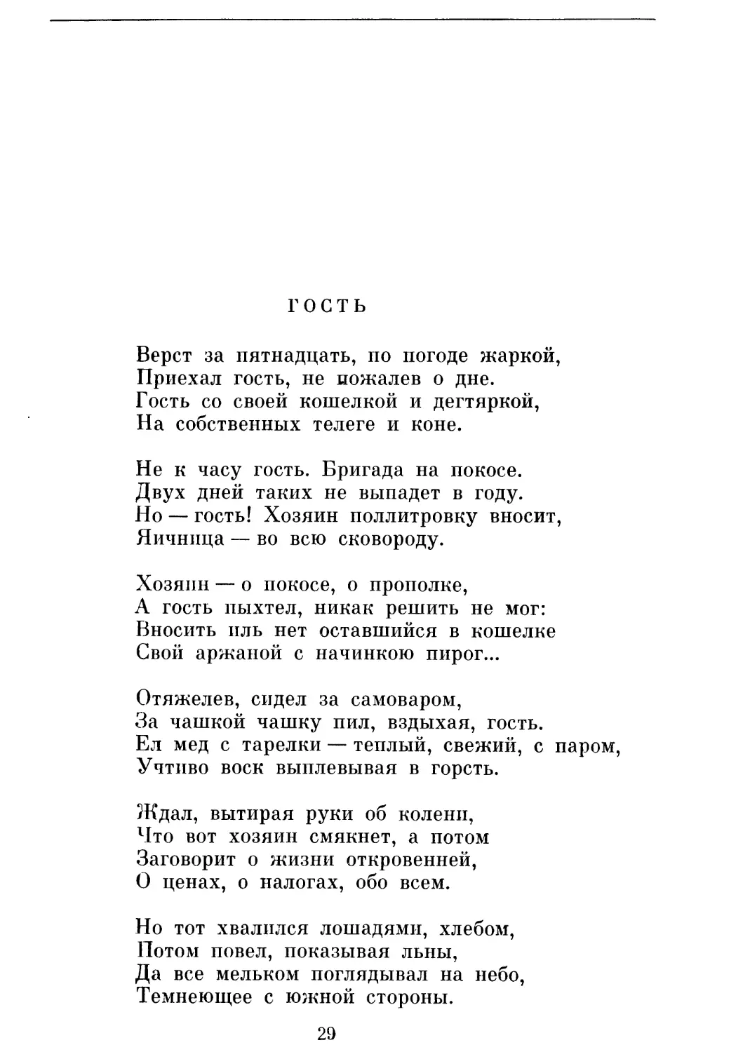 «Тревожно-грустное ржанье коня ...»
Мужичок горбатый