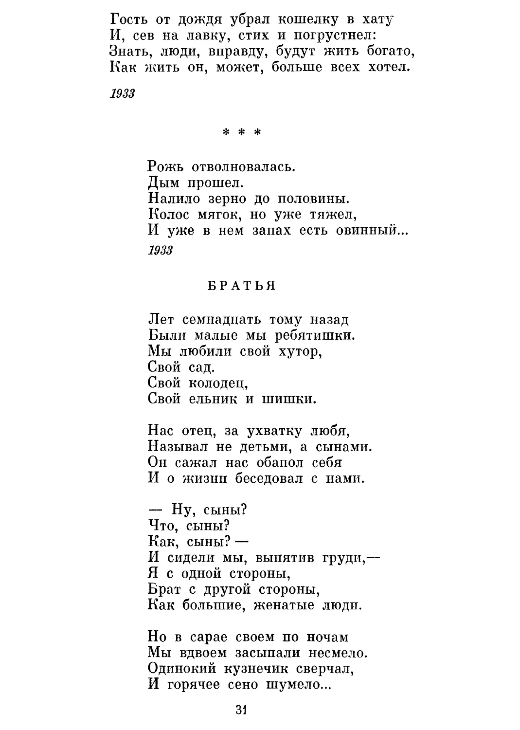 «Я иду и радуюсь. Легко мне ...»