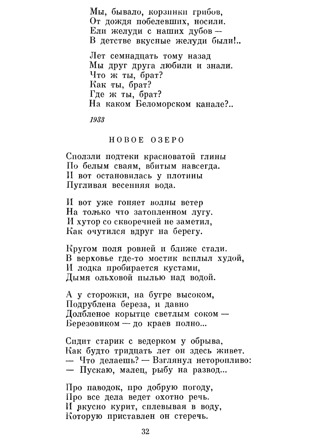 «С одной красой пришла ты в мужний дом ...»