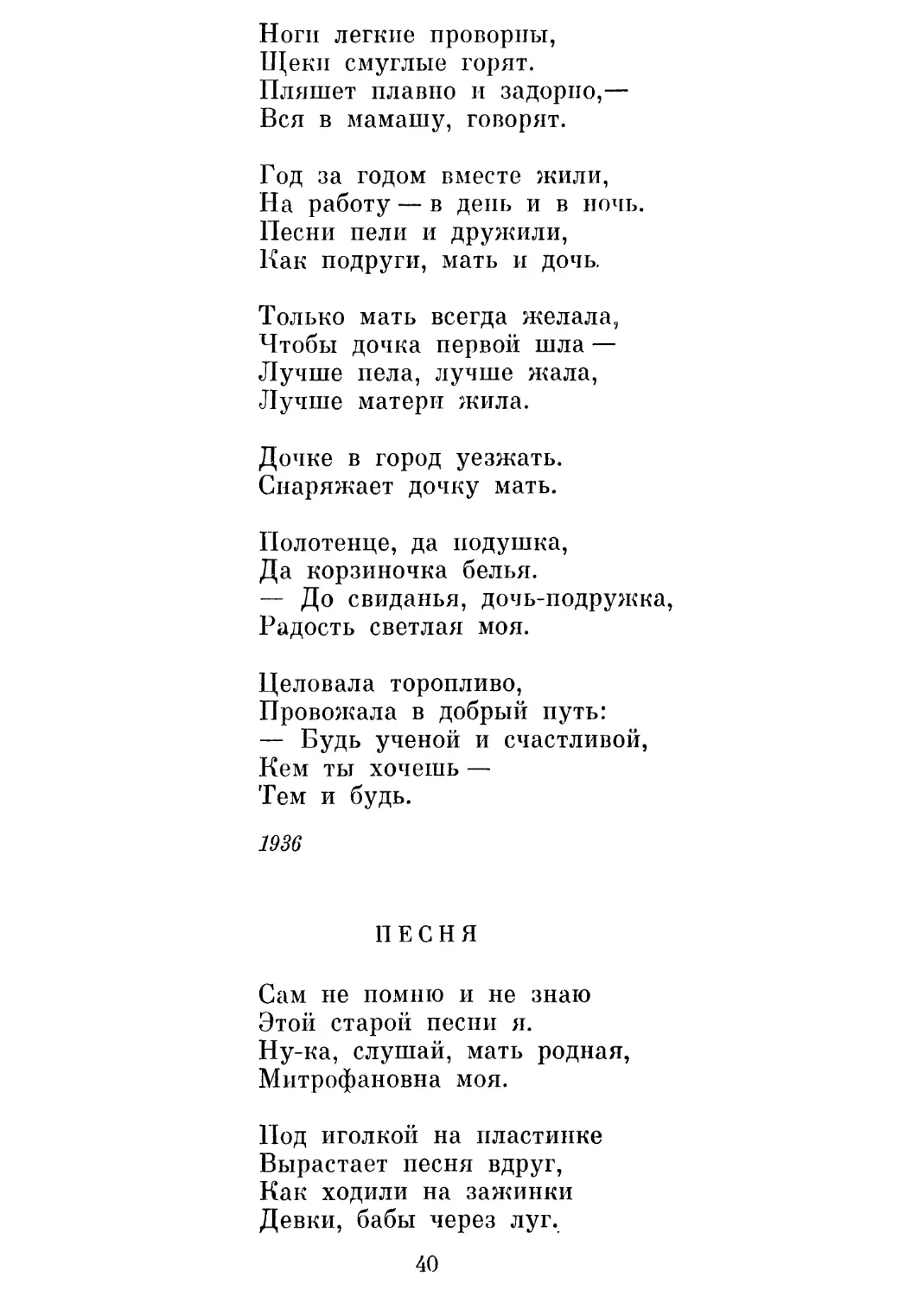 «Ты робко его приподымешь ...»
«Кружились белые березки ...»